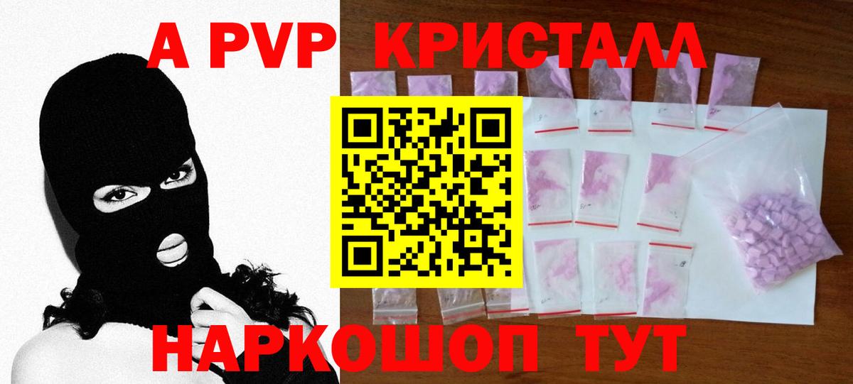 A-PVP  Альфа ПВП кристаллы  Вход с VPN  Губкинский  A PVP Crystall  APVP кристаллы 