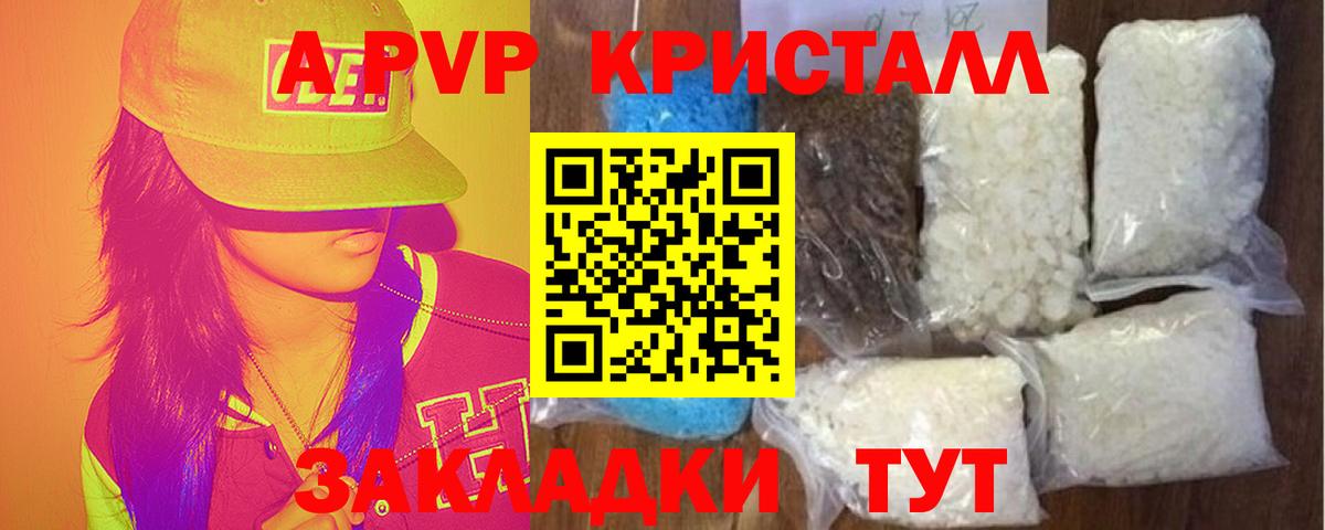 A-PVP VHQ Губкинский