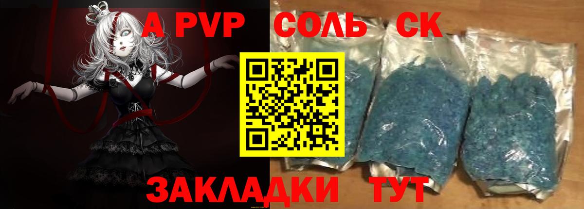Альфа ПВП Соль  A PVP VHQ  Губкинский  A PVP СК КРИС 
