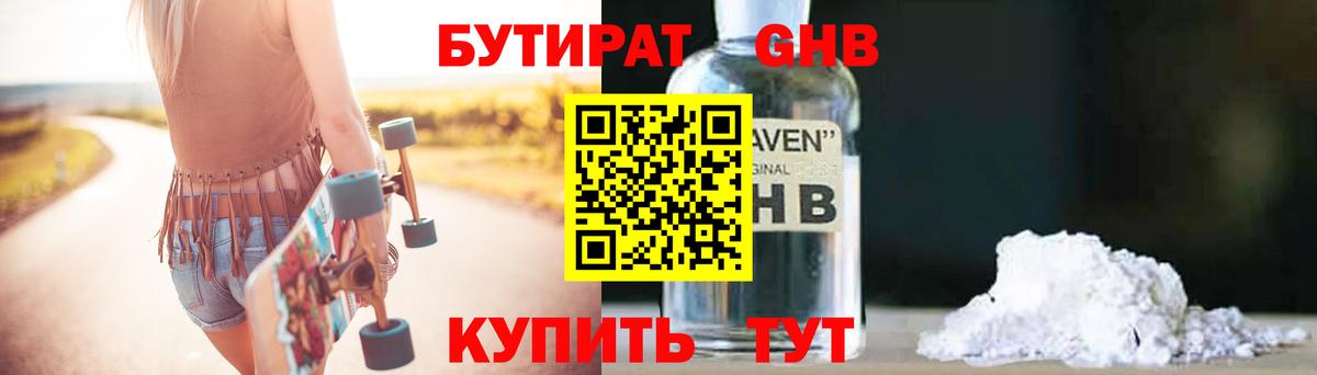 Бутират буратино  Губкинский 