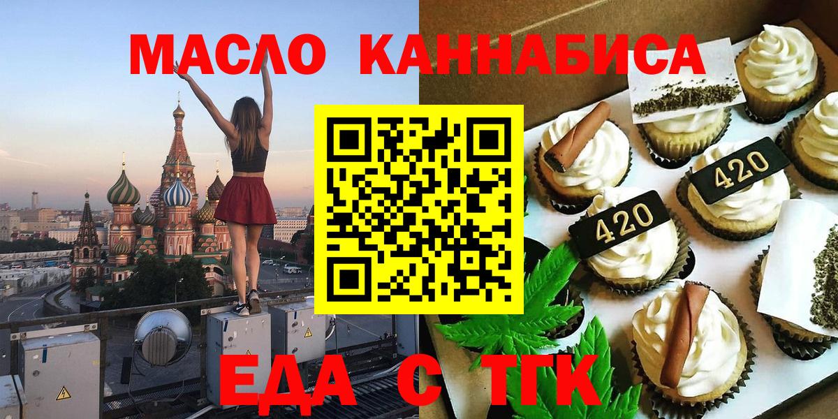 Еда ТГК марихуана  Вход с VPN  Губкинский 