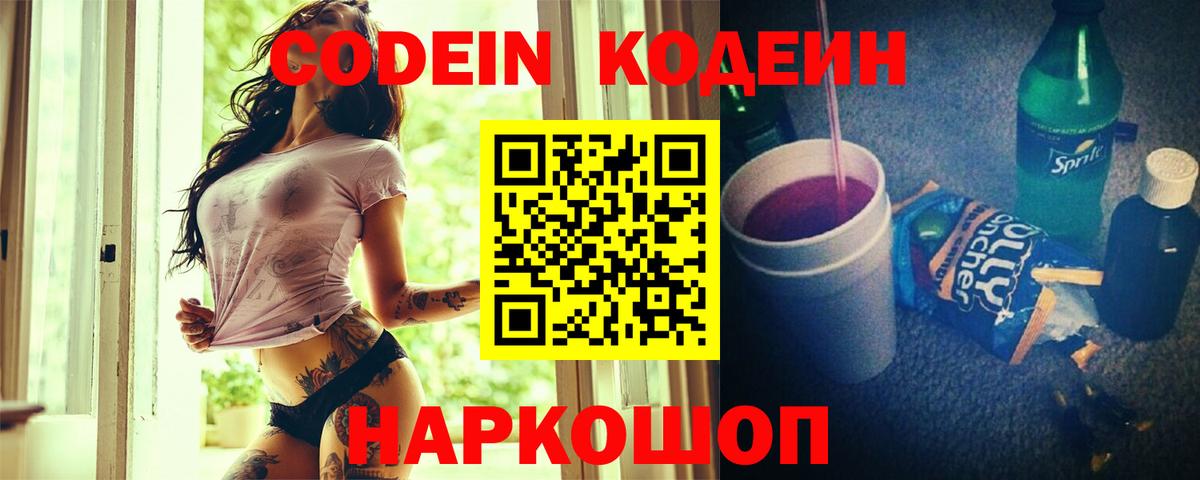 Кодеин напиток Lean (лин)  Губкинский 