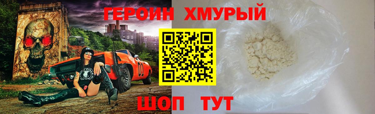 ГЕРОИН белый Губкинский