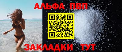 ALPHA PVP Волгодонск