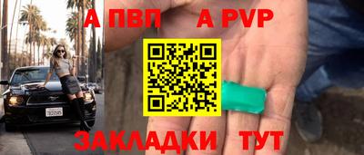 ALPHA PVP Волгодонск