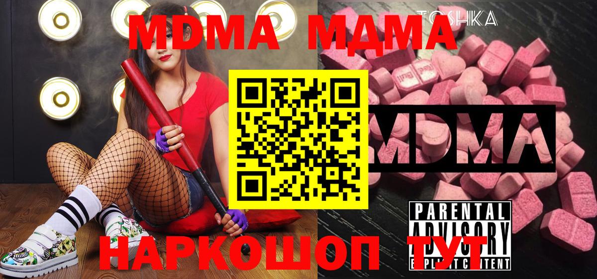 MDMA молли  Губкинский  МДМА молли 