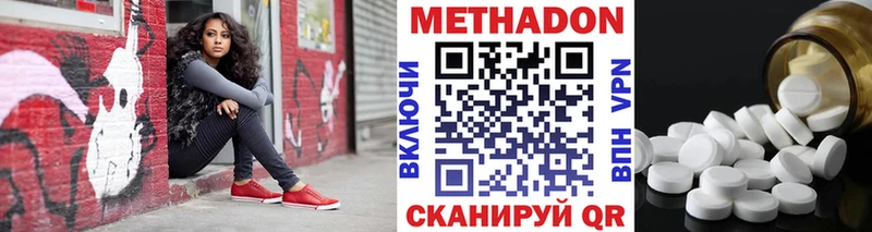МЕТАДОН кристалл  Губкинский 