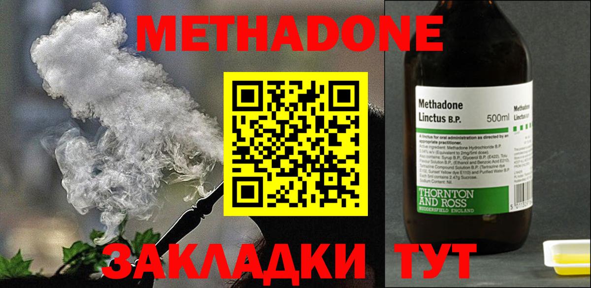 Губкинский  МЕТАДОН VHQ  Метадон кристалл  Вход с VPN 