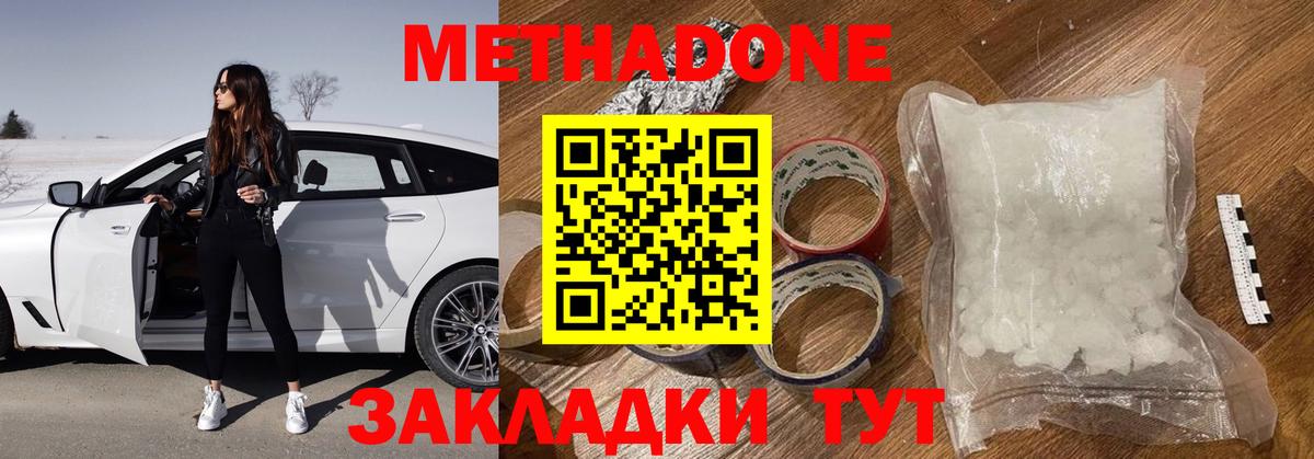 Метадон methadone  Губкинский  МЕТАДОН мёд 
