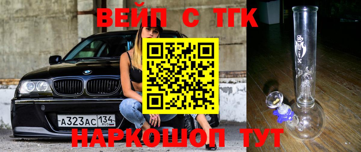 ТГК вейп с тгк  Вход с VPN  Губкинский 